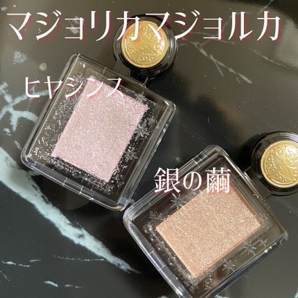 シャドーカスタマイズ (フローティング)/MAJOLICA MAJORCA/単色アイシャドウを使ったクチコミ(1枚目)