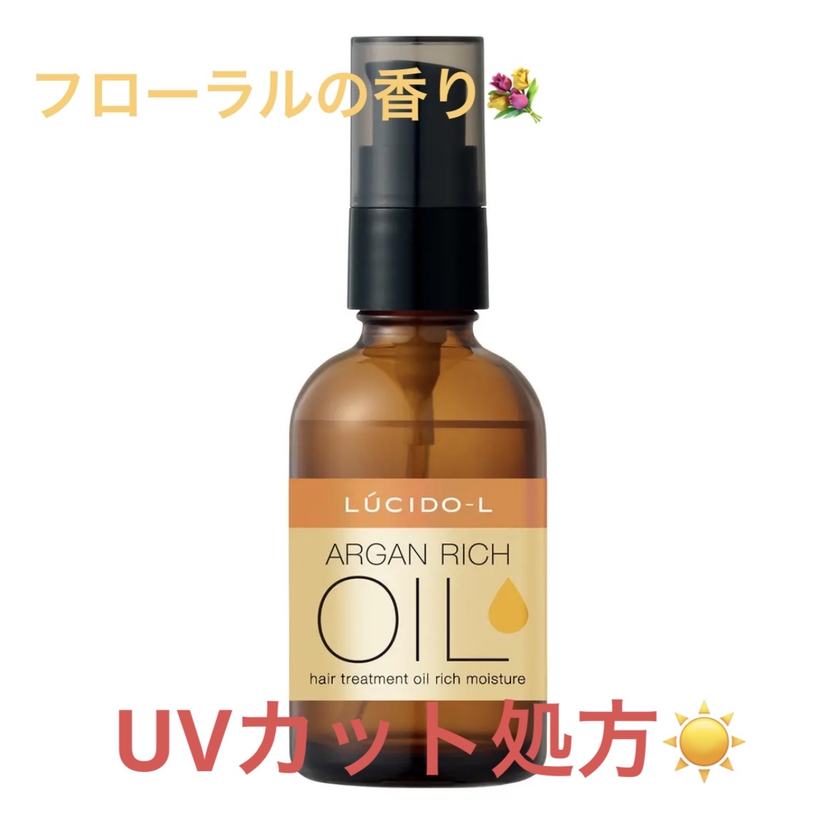 オイルトリートメント #EXヘアオイル リッチモイスチャー サンリオスペシャルデザイン（60ml）/ルシードエル/ヘアオイルを使ったクチコミ（1枚目）
