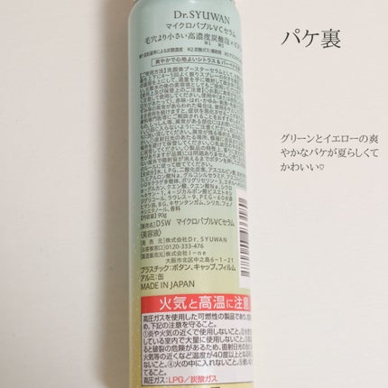 マイクロバブルVCセラム/DSW/美容液を使ったクチコミ(4枚目)