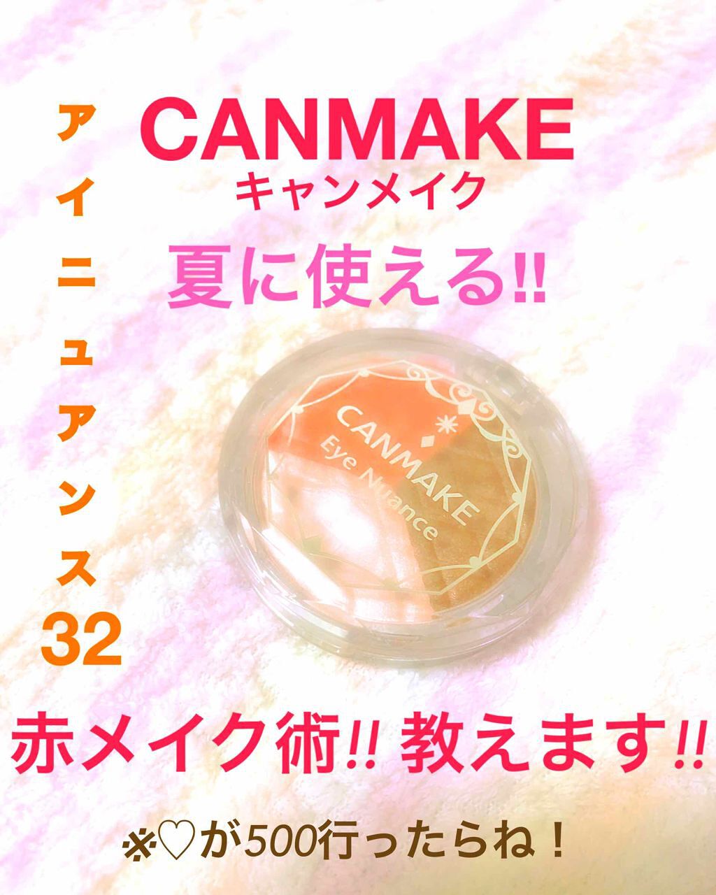 アイニュアンス/キャンメイク/アイシャドウパレットを使ったクチコミ(1枚目)