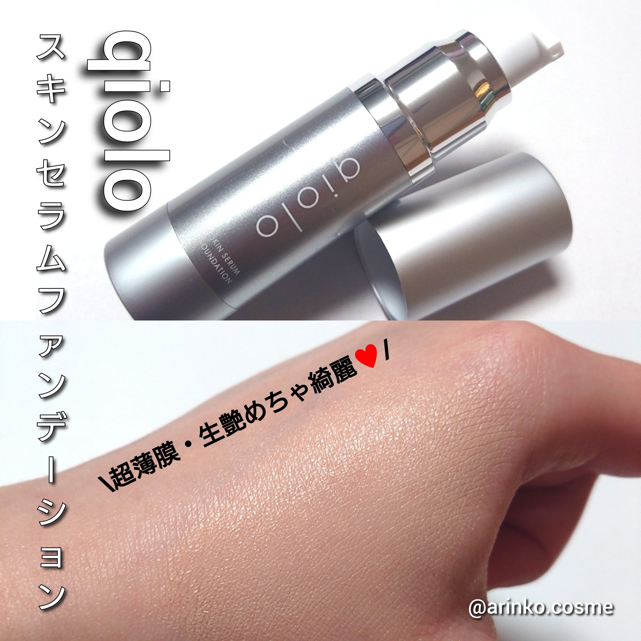 スキンセラムファンデーション/qiolo/リキッドファンデーションを使ったクチコミ（3枚目）