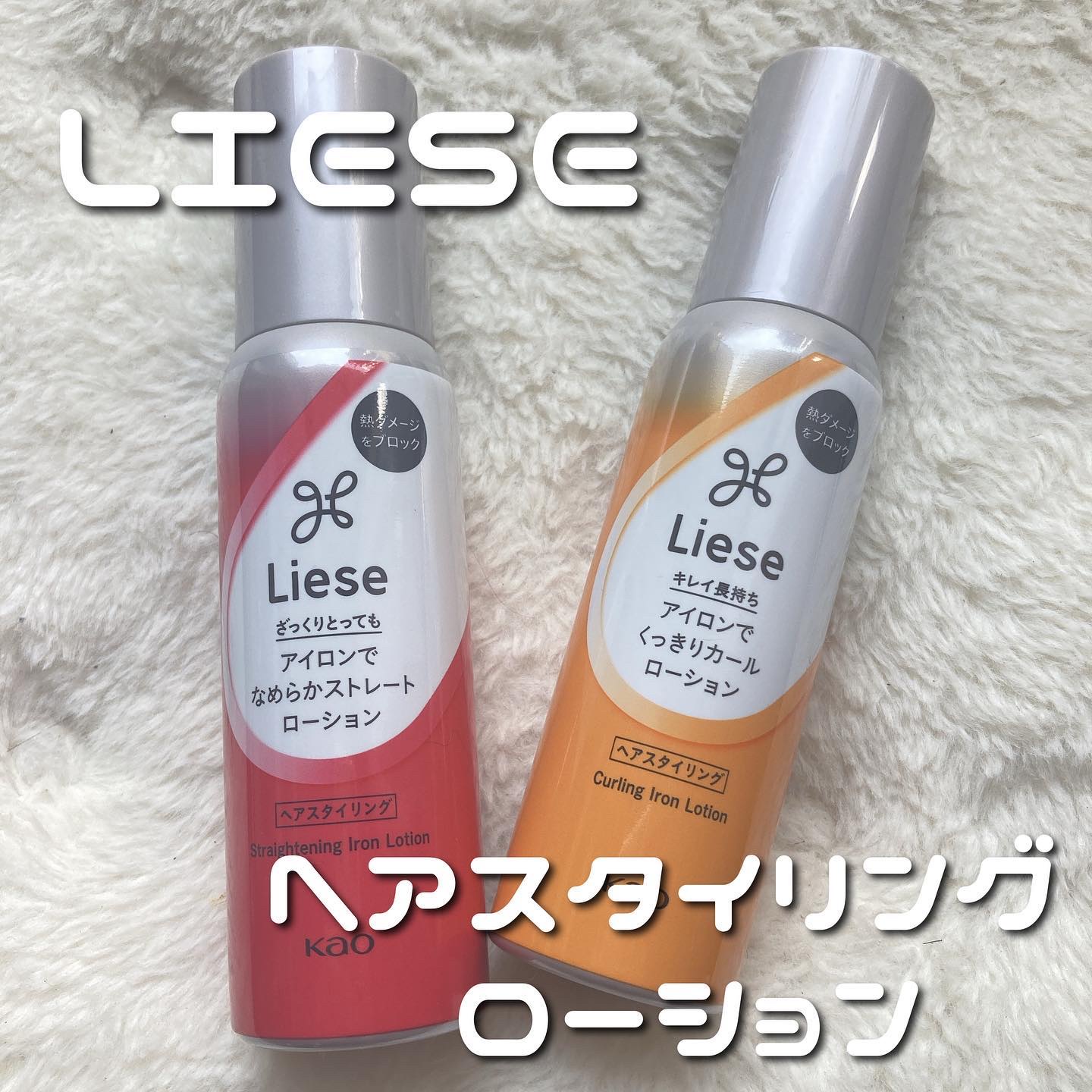 リーゼ アイロン下地 ストレート用/リーゼ/プレスタイリング・寝ぐせ直しを使ったクチコミ（1枚目）