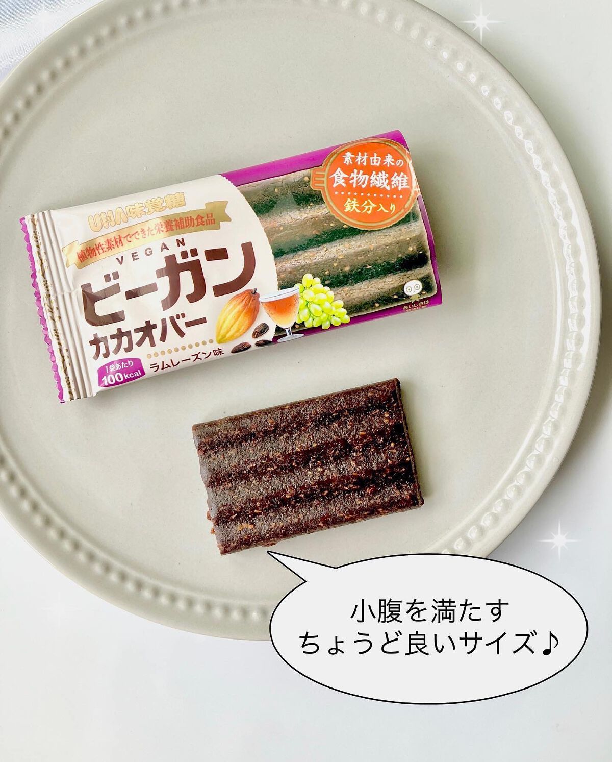 ビーガンカカオバー/UHA味覚糖/バランス栄養食を使ったクチコミ(5枚目)