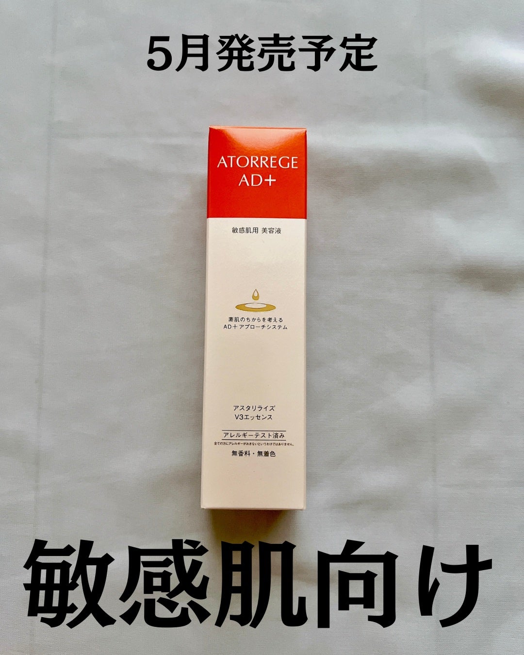 ゆりか│ニキビ肌向けスキンケア解説 on LIPS 「アトレージュAD+様より頂きました🙇♀️@yurika_ni..」(2枚目)