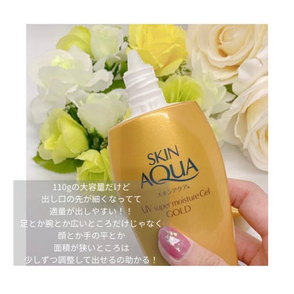 スーパーモイスチャージェルゴールド/スキンアクア/日焼け止めジェルを使ったクチコミ(3枚目)