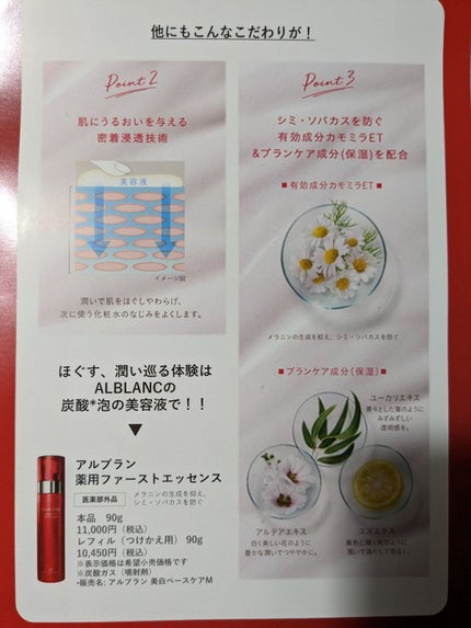 薬用ファーストエッセンス/ALBLANC/ブースター・導入液を使ったクチコミ(5枚目)