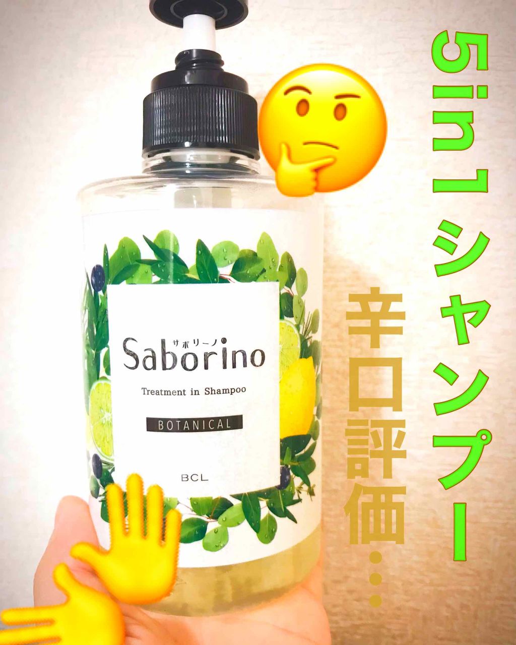 髪と地肌を手早クレンズ トリートメントシャンプー ボタニカルタイプ/サボリーノ/市販シャンプーを使ったクチコミ（1枚目）