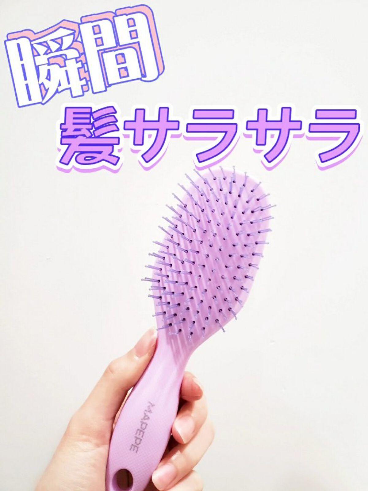 デタングリングブラシミニ/マペペ/ヘアブラシを使ったクチコミ(1枚目)