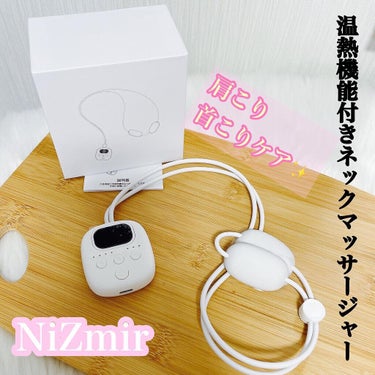 ネックマッサージャー/NiZmir/ボディケア美容家電を使ったクチコミ（1枚目）