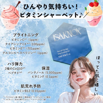 NOX LAB ビタマックス アイシング スージングジェル/ISAKNOX(イザノックス)/フェイスクリームを使ったクチコミ(2枚目)