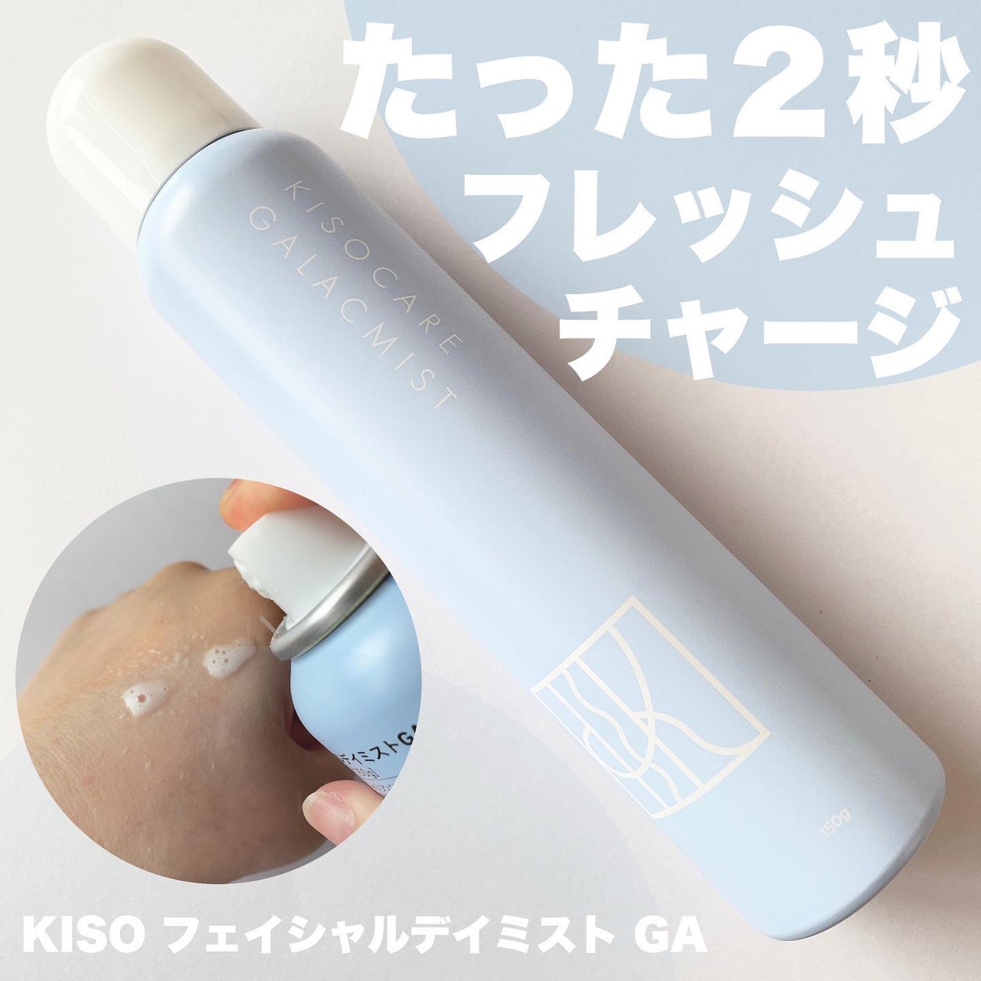 kiso フェイシャルデイミスト GA/KISO/ミスト状化粧水を使ったクチコミ(1枚目)