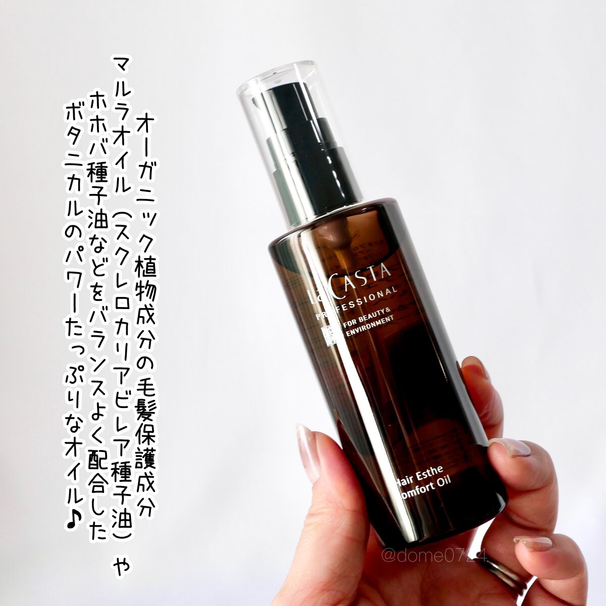 プロフェッショナル  ヘアエステ コンフォート オイル /ラ・カスタ　プロフェッショナル/ヘアオイルを使ったクチコミ（2枚目）