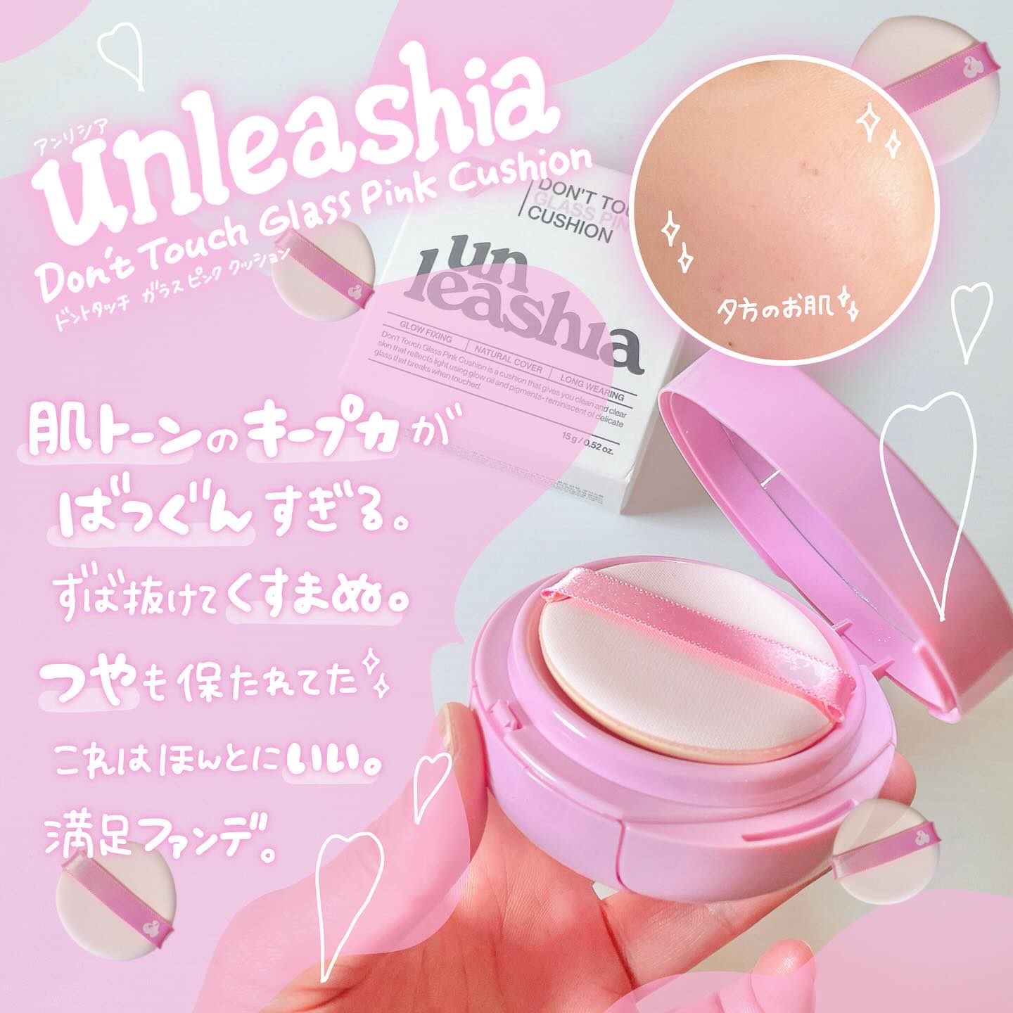 ドントタッチ ガラス ピンククッション/unleashia/クッションファンデーションを使ったクチコミ（3枚目）
