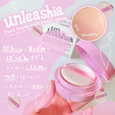 unleashia ドントタッチ ガラス ピンククッションのクチコミ「💗🩷💗🩷

unleashia @unleashia_jpn 
Don't Touch Gla.....」（3枚目）