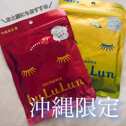 沖縄ルルルン(アセロラの香り)/ルルルン/シートマスク・パックを使ったクチコミ(1枚目)