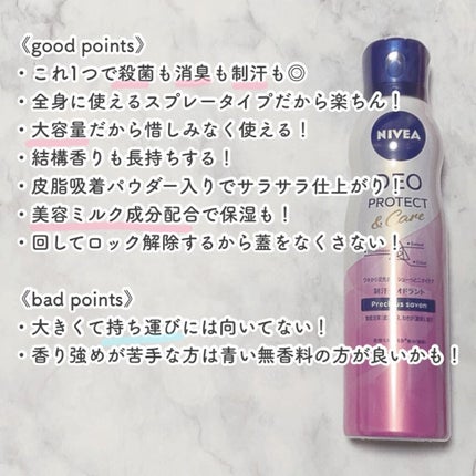 試してみた】ニベア デオプロテクト&ケア スプレーのリアルな 試してみた】ニベア デオプロテクト&ケア スプレーのリアルな