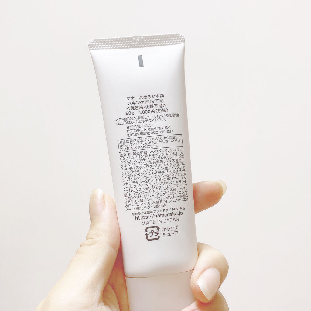 スキンケアUV下地/なめらか本舗/化粧下地を使ったクチコミ（3枚目）