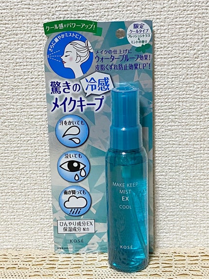 メイク キープ ミスト EX/コーセーコスメニエンス/フィックスミストを使ったクチコミ(1枚目)