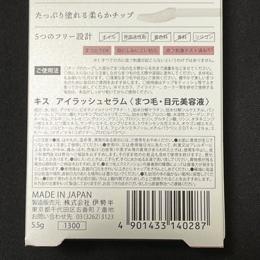 アイラッシュセラム/KiSS/まつげ美容液を使ったクチコミ（8枚目）