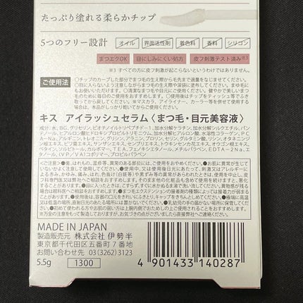 アイラッシュセラム/KiSS/まつげ美容液を使ったクチコミ(8枚目)