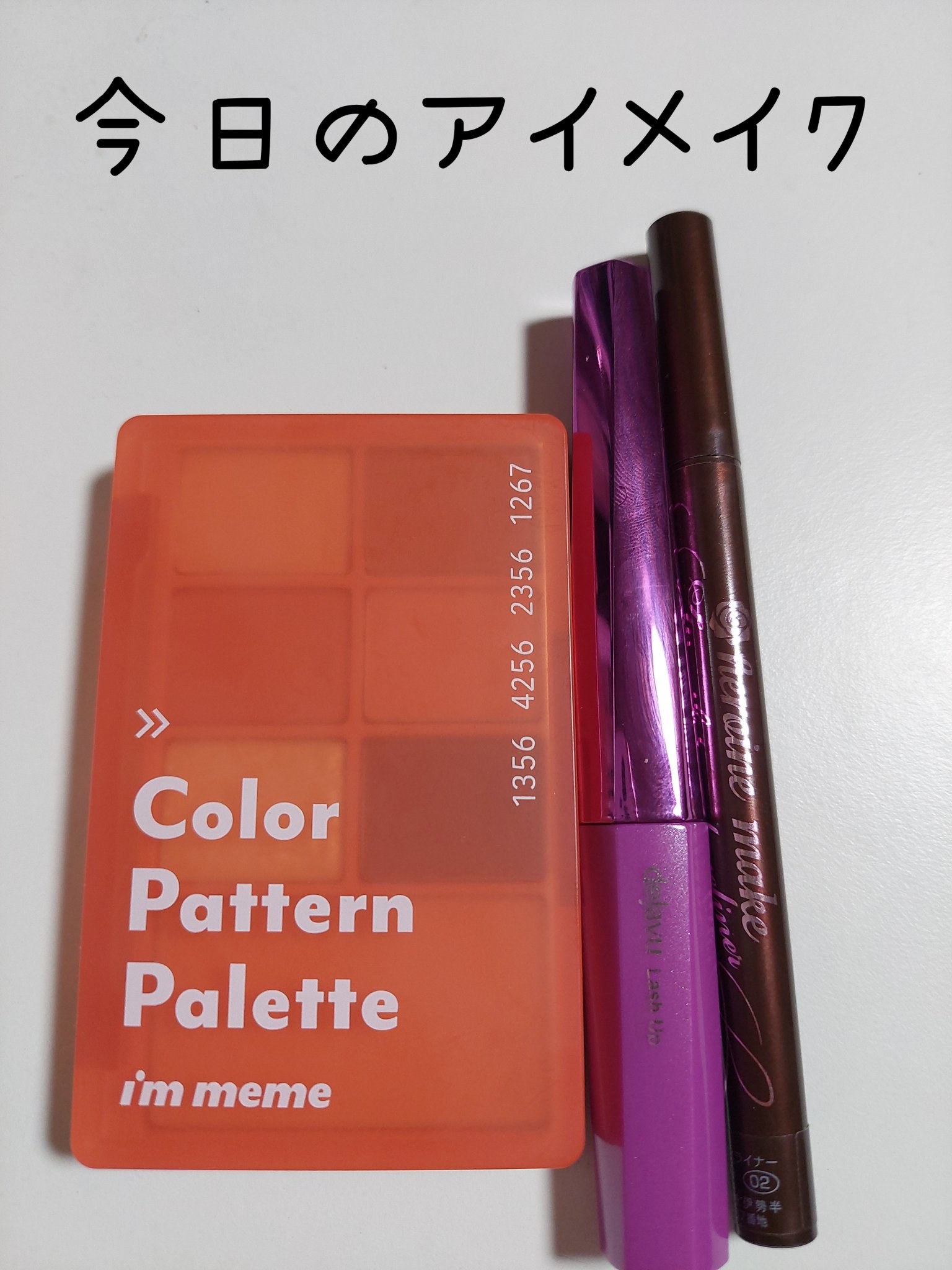 カラーパターンパレット/i’m meme/マルチパレットを使ったクチコミ（1枚目）
