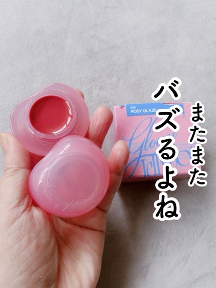 フィー リップアンドチーク グローイジェリーポット/fwee/リップグロスを使ったクチコミ(1枚目)