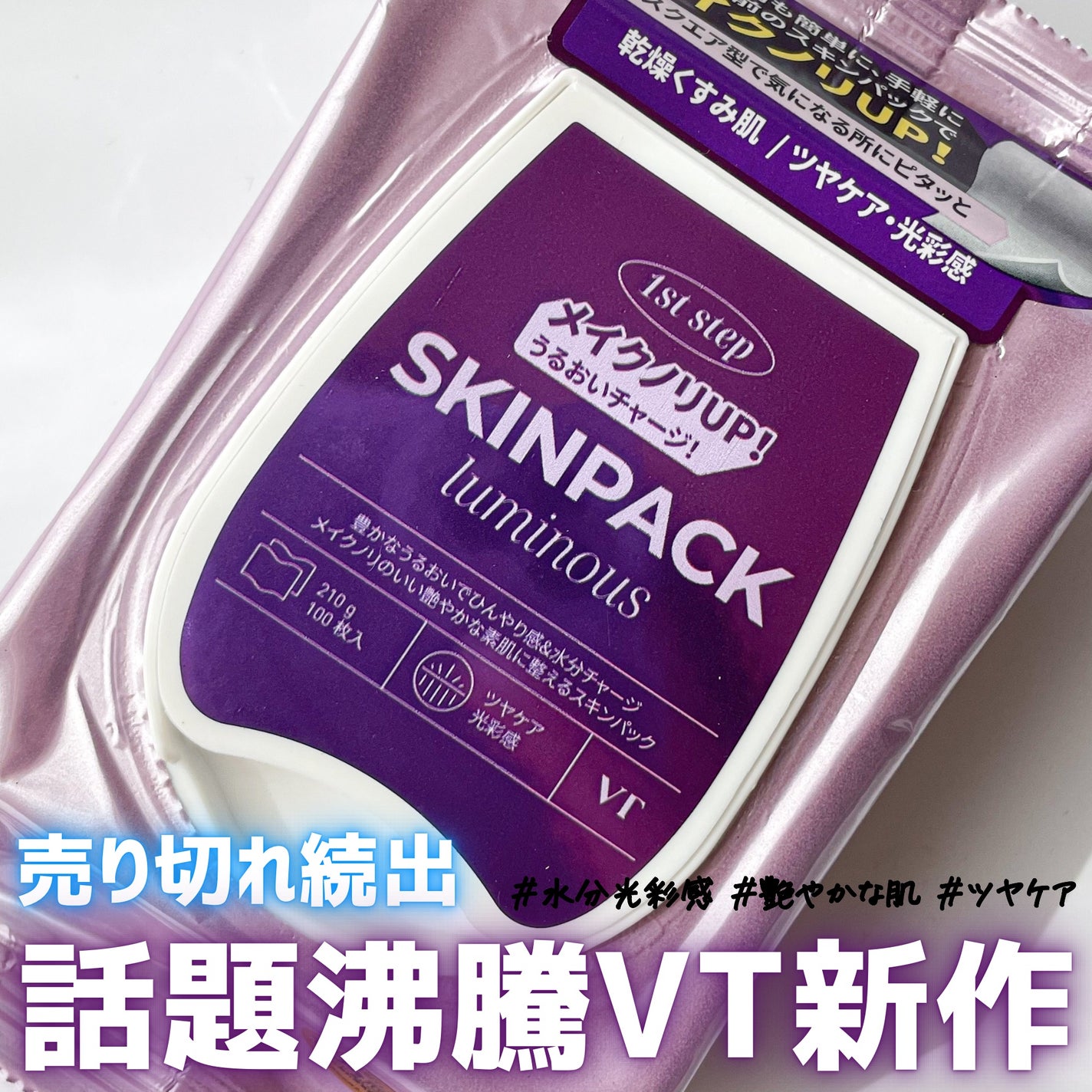 ルミナススキンパック/VT/シートマスク・パックを使ったクチコミ(1枚目)