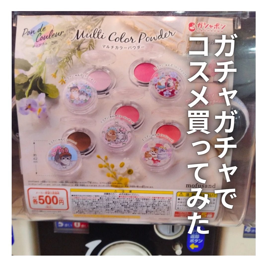 ポンデクルール mofusand マルチカラーパウダー/クレアボーテ/単色アイシャドウを使ったクチコミ(1枚目)