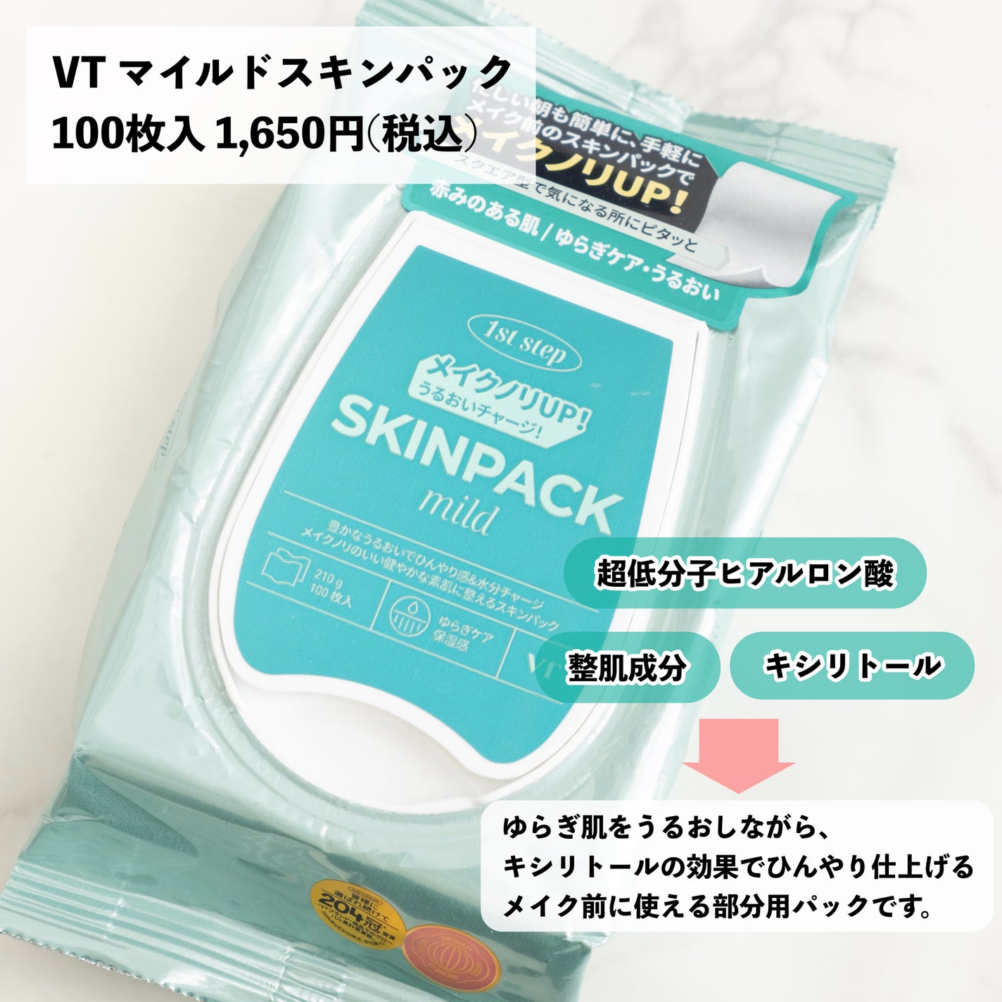 マイルドスキンパック/VT/シートマスク・パックを使ったクチコミ(2枚目)