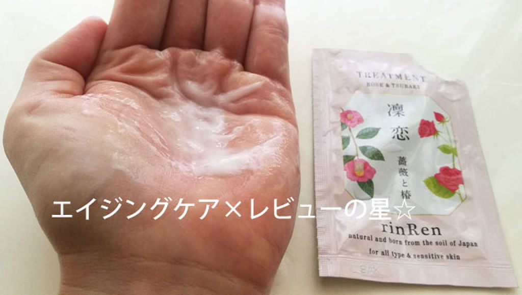 トライアルセット ローズ&ツバキ/rinRen(凛恋)/トライアルキットを使ったクチコミ(4枚目)