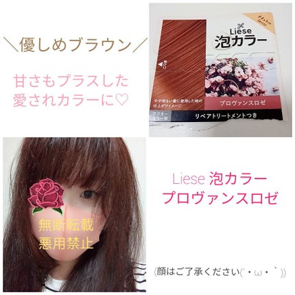 泡カラー/リーゼ/ヘアカラーを使ったクチコミ(1枚目)