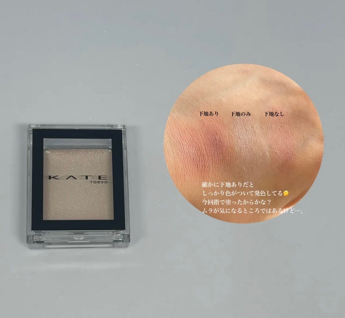 ザ アイカラーベース/KATE/アイシャドウベースを使ったクチコミ(2枚目)