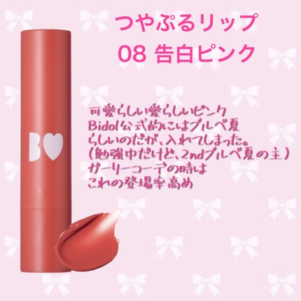 つやぷるリップR/b idol/口紅を使ったクチコミ(4枚目)