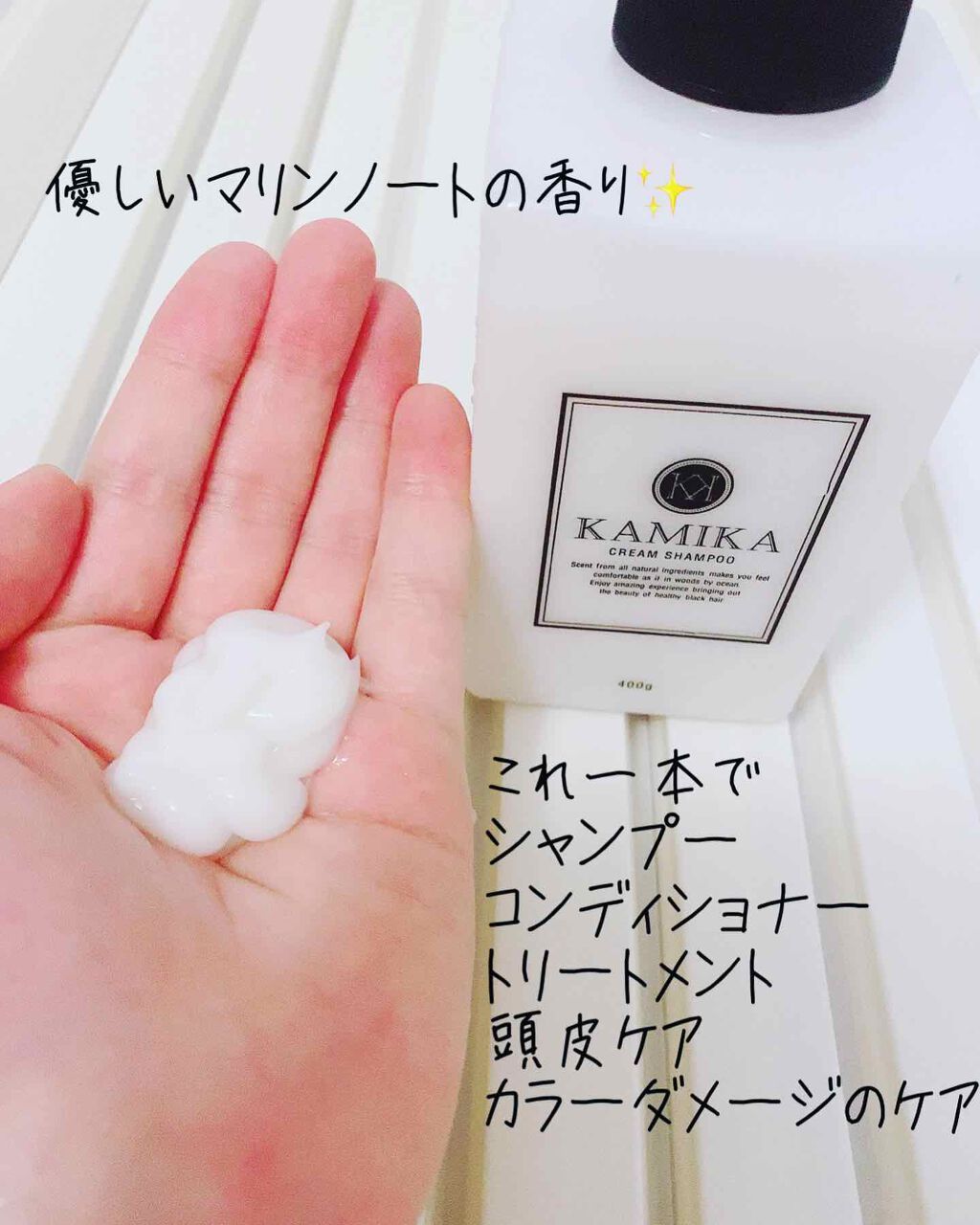 黒髪クリームシャンプー/KAMIKA/シャンプー・コンディショナーを使ったクチコミ(2枚目)
