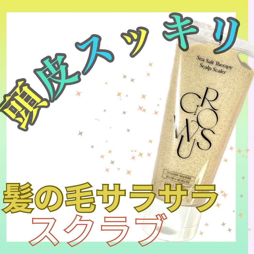 シーソルトセラピースカルプスケーラー/GROWUS/ヘッドスクラブを使ったクチコミ（1枚目）
