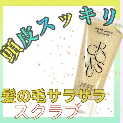 シーソルトセラピースカルプスケーラー/GROWUS/ヘッドスクラブを使ったクチコミ(1枚目)