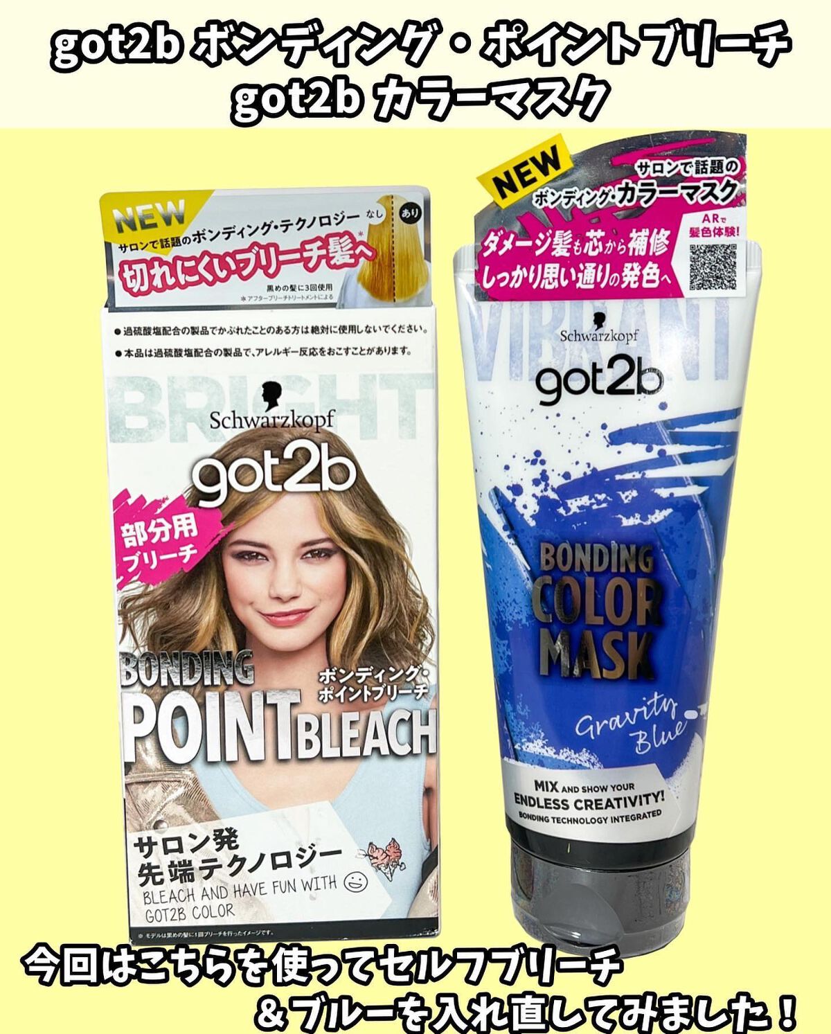 ボンディング・ポイントブリーチ/got2b/ブリーチ剤を使ったクチコミ（3枚目）