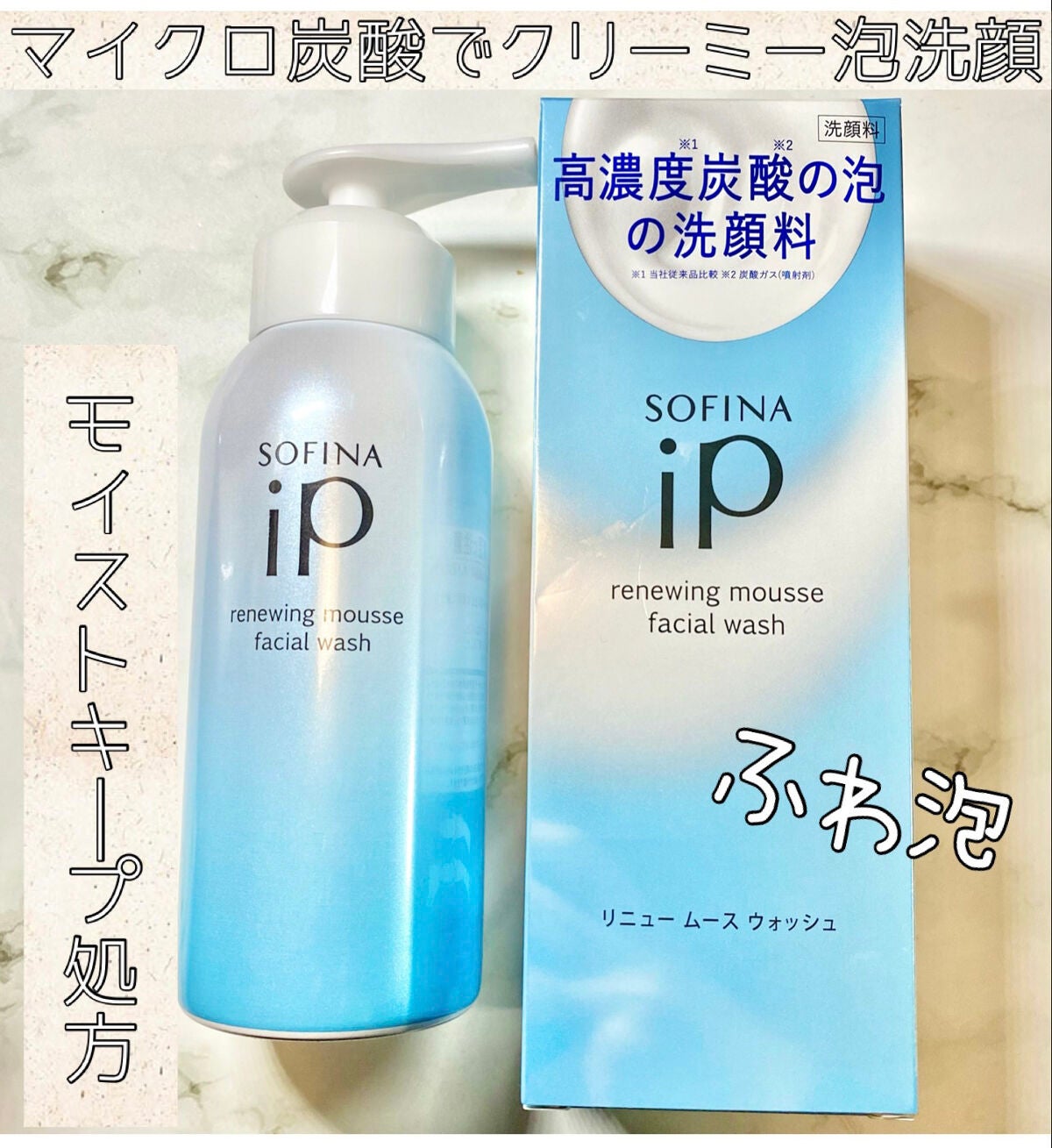 ソフィーナ iP リニュー ムース ウォッシュ/SOFINA iP/泡洗顔を使ったクチコミ(1枚目)