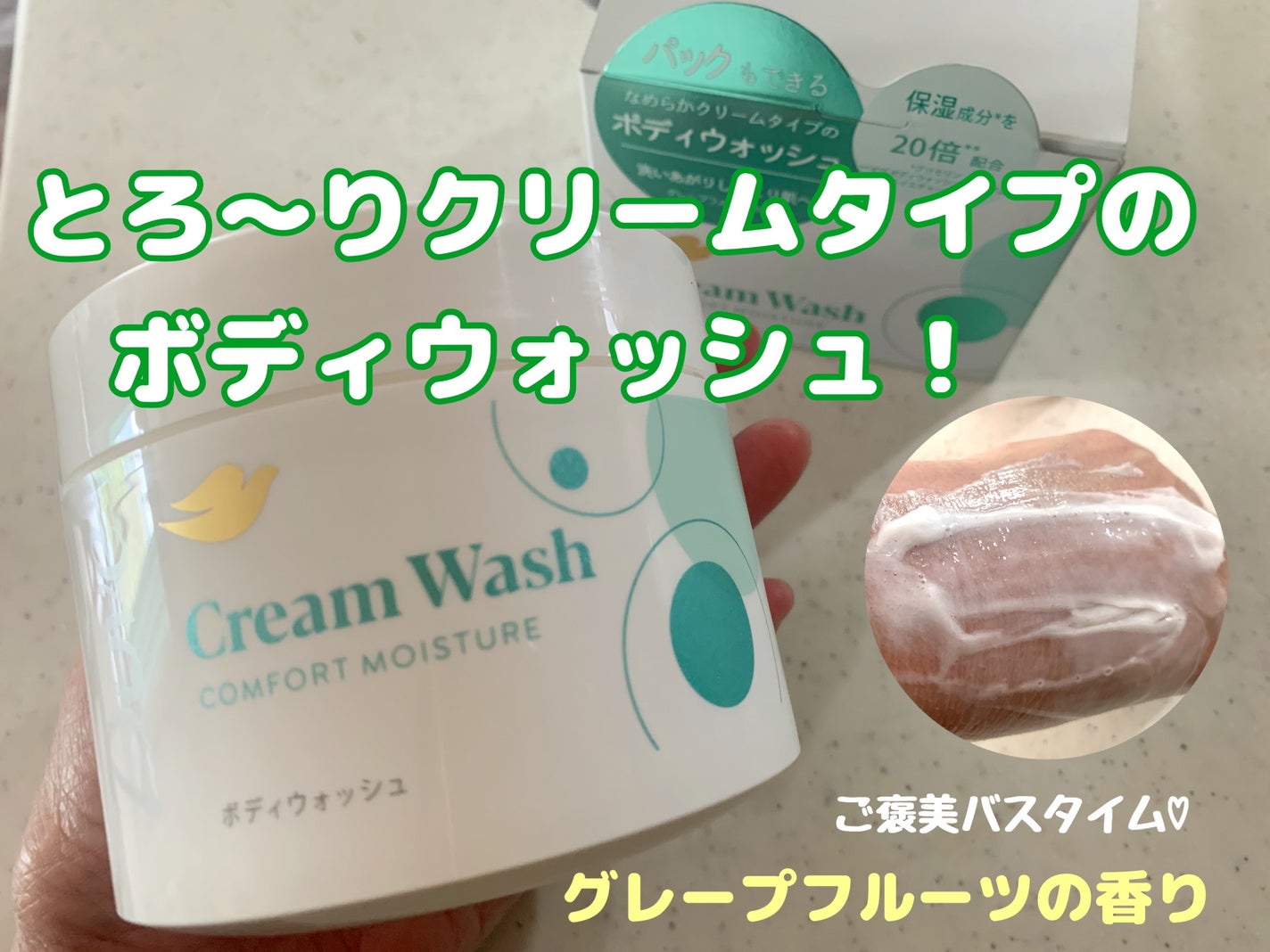 ダヴ クリームボディウォッシュ コンフォートモイスチャー/ダヴ/ボディソープを使ったクチコミ(1枚目)