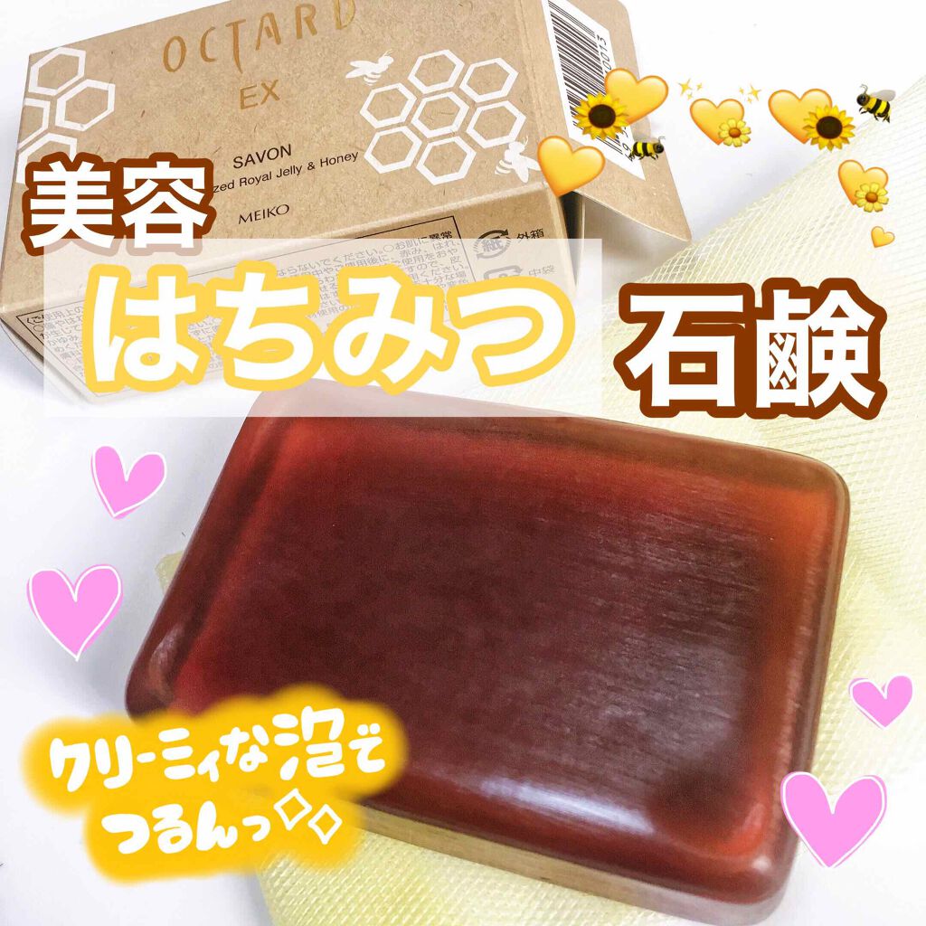 オクタードEX サボンRH/メイコー化粧品/洗顔石鹸を使ったクチコミ（1枚目）
