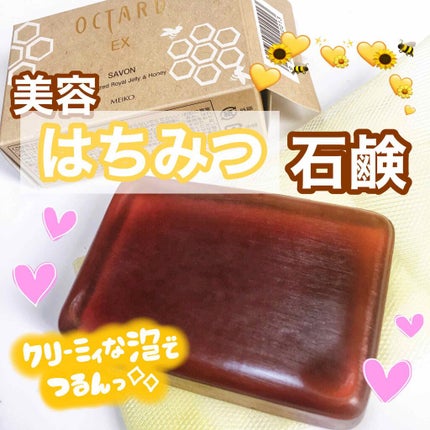 オクタードEX サボンRH/メイコー化粧品/洗顔石鹸を使ったクチコミ(1枚目)