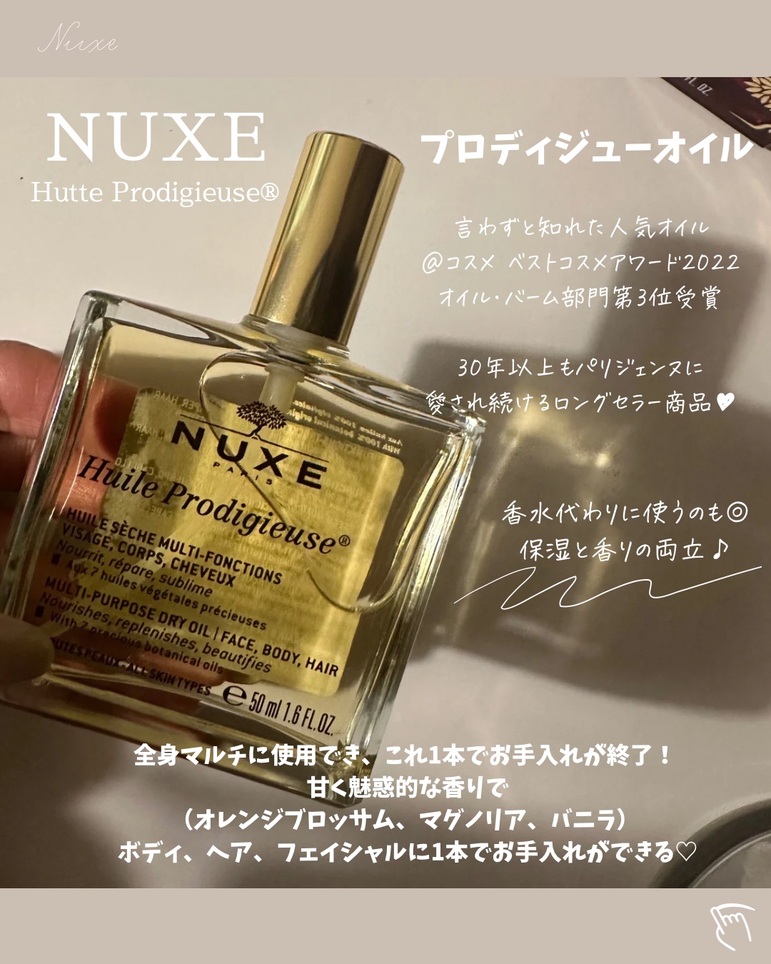 プロディジュー オイル/ニュクス/フェイスオイルを使ったクチコミ（2枚目）