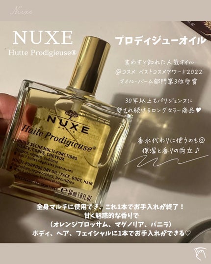 プロディジュー オイル/ニュクス/フェイスオイルを使ったクチコミ(2枚目)