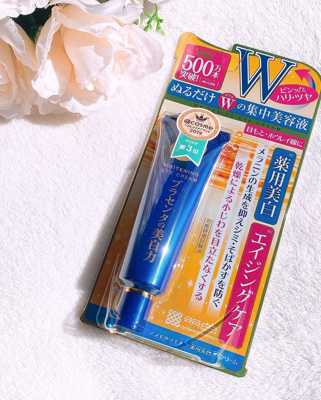 プラセホワイター 薬用美白アイクリーム/明色/アイケア・アイクリームを使ったクチコミ(2枚目)