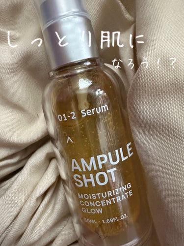 モイスチャーライジング コンセントレートグロウ セラム/AMPULE SHOT/美容液を使ったクチコミ（1枚目）