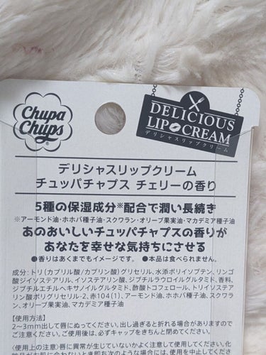 デリシャスリップクリーム Chupa Chups（チュッパチャプス） チェリーの香り/デリシャスリップクリーム/リップケア・リップクリームを使ったクチコミ（2枚目）