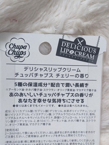 デリシャスリップクリーム Chupa Chups（チュッパチャプス）/デリシャスリップクリーム/リップケア・リップクリームを使ったクチコミ（2枚目）