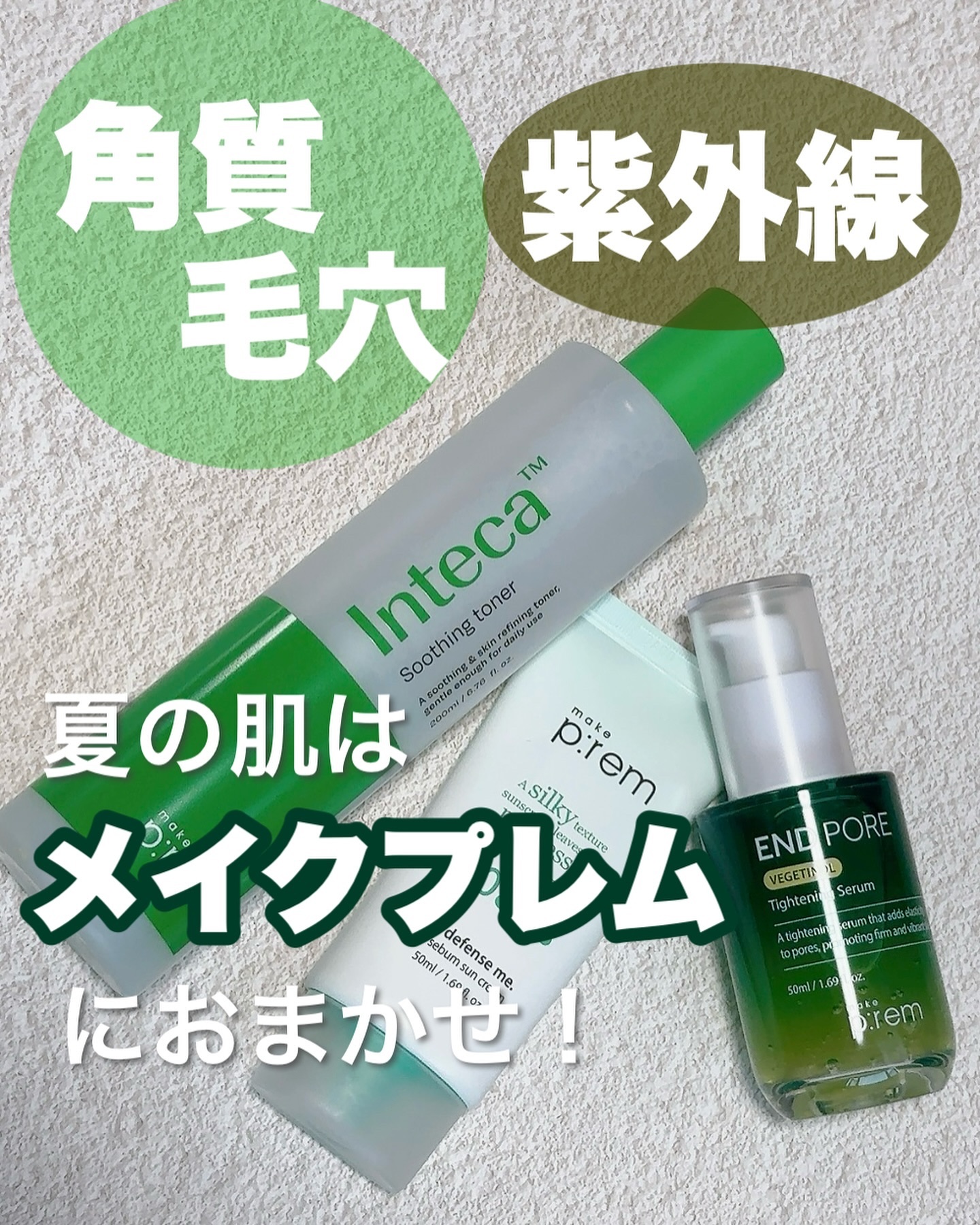 インテカ スージングトナー/make prem/化粧水を使ったクチコミ（1枚目）