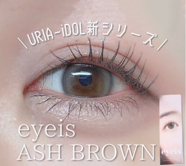 i-DOL eyeis 1dayのクチコミ「URIA-iDOL
eyeis
ASH BROWN
¥1,890 (1day / 10枚入)
.....」（1枚目）