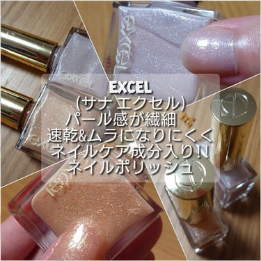 エクセル ネイルポリッシュ N NL09 オーロラカーテン(夏限定)/excel/マニキュアを使ったクチコミ（1枚目）